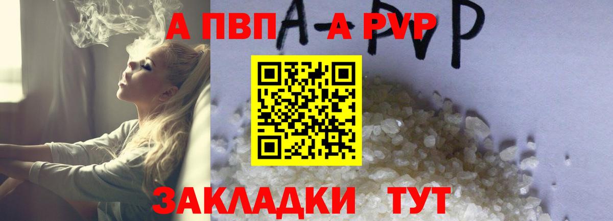 APVP VHQ Отрадный