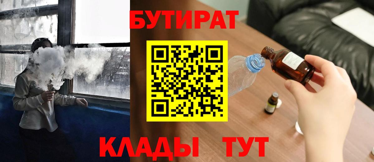 БУТИРАТ бутик Отрадный