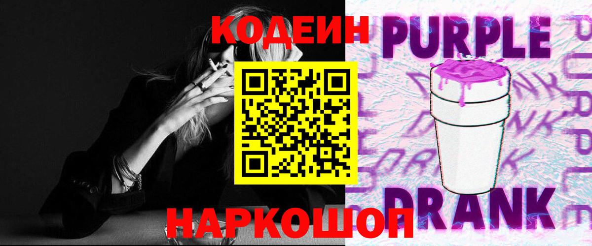 Отрадный  Кодеин напиток Lean (лин)  Codein напиток Lean (лин)  Вход с VPN 