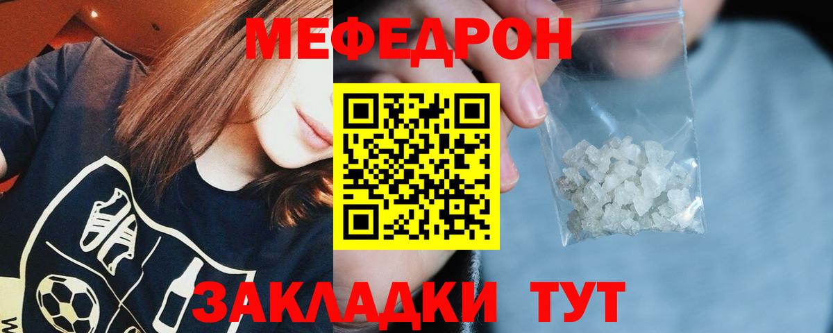 наркотики  Вход с VPN  МЕФ  Мефедрон  Отрадный  МЕФ мука  МЕФ VHQ 