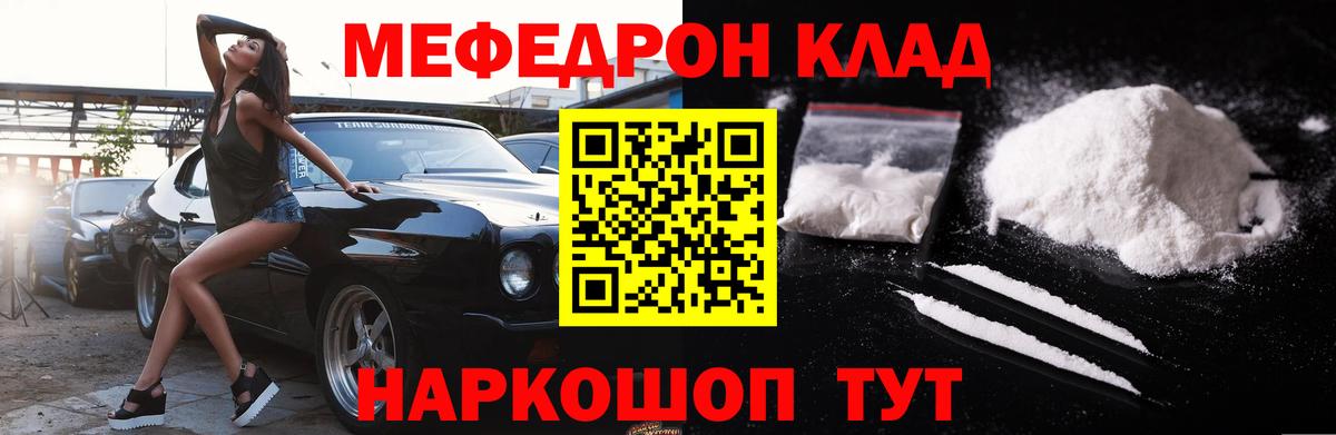 Меф мяу мяу мука Отрадный