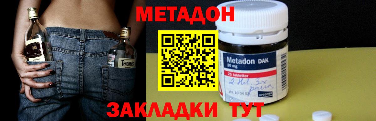 МЕТАДОН кристалл  Вход с VPN  Метадон кристалл  Отрадный 